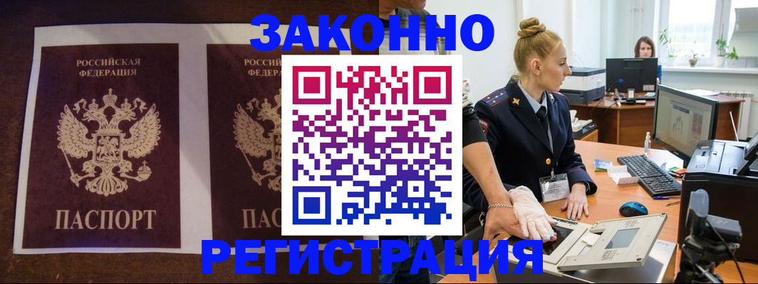 прописка в Сарапуле