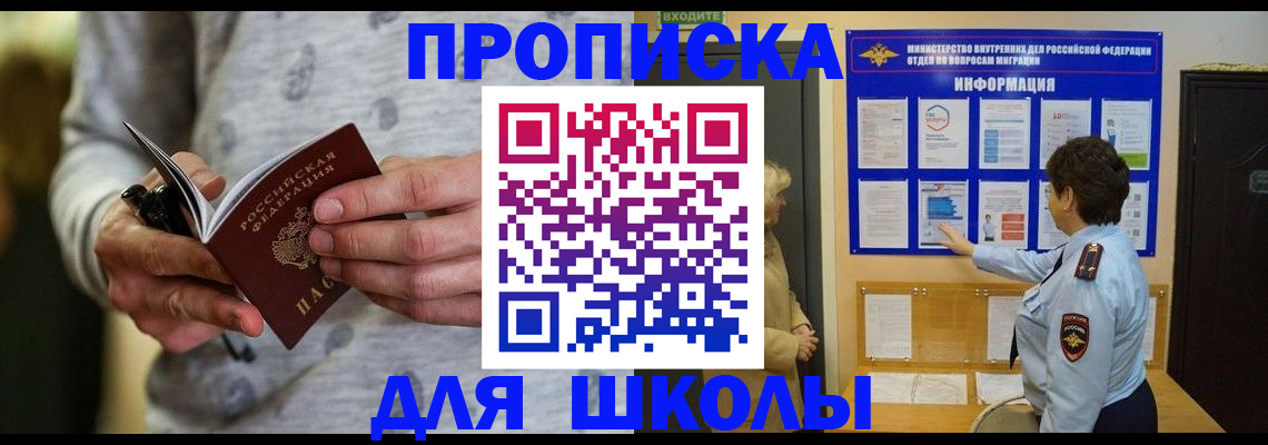 прописка ребенка в Сарапуле