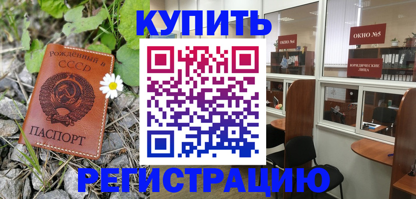 прописка ребенка в Сарапуле